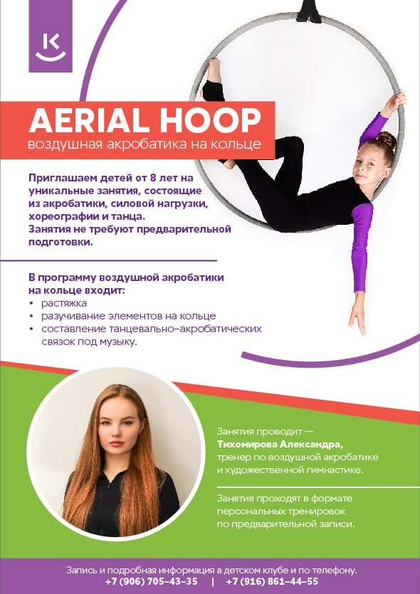 Aerial Hoop для детей 